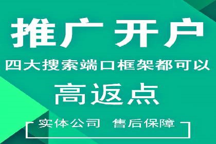 案例解析：百度推广开户成功之道